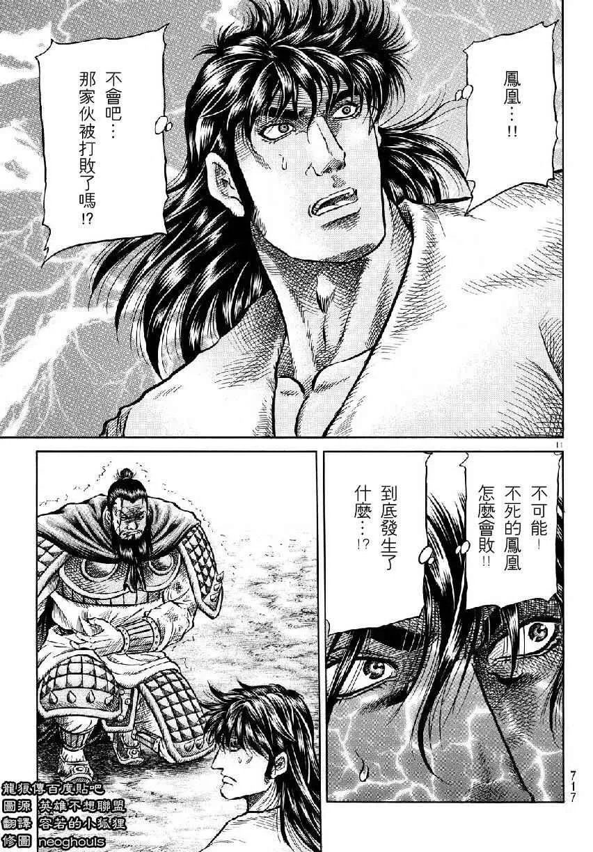 第262话 第11页