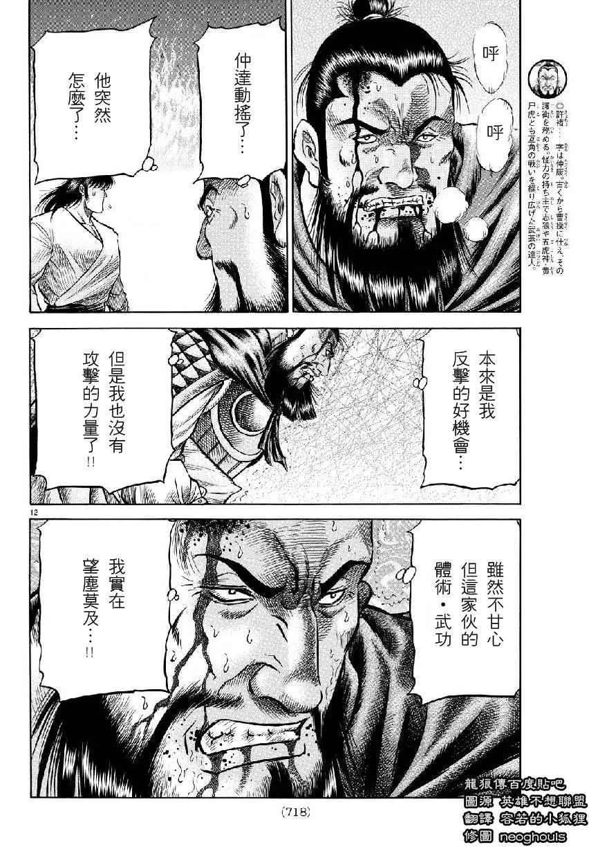 第262话 第12页