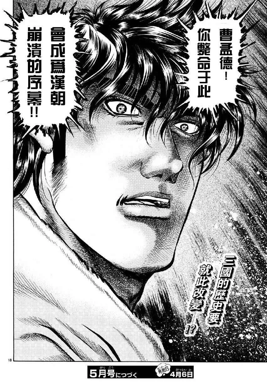 第262话 第18页