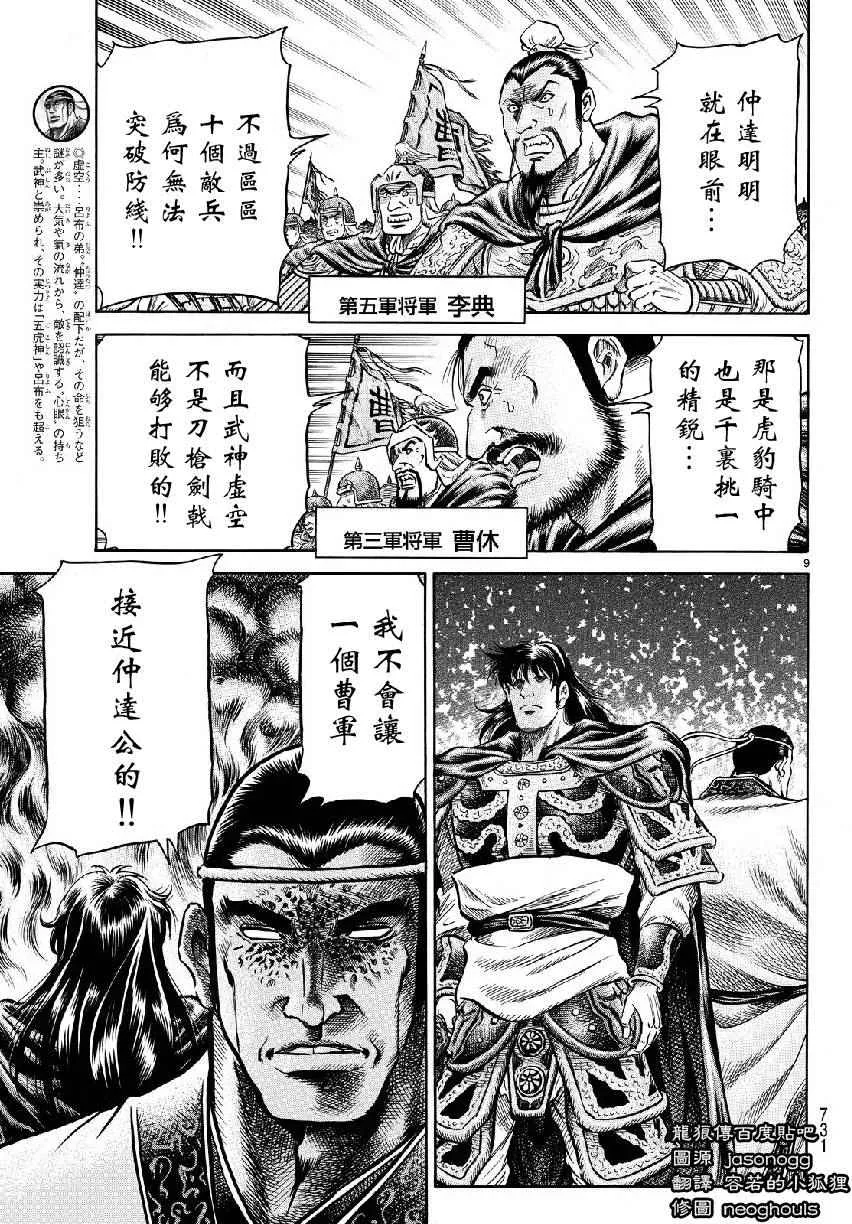第263话 第9页