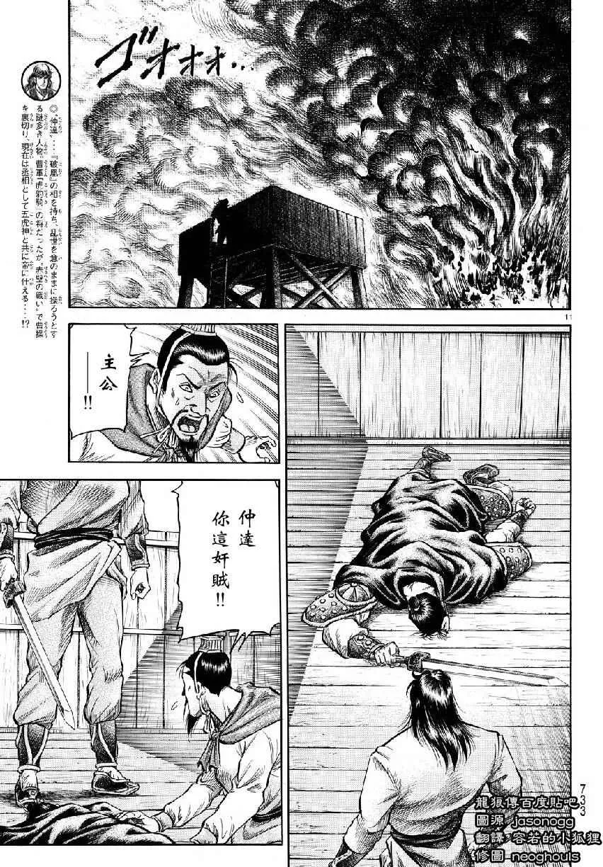 第263话 第11页
