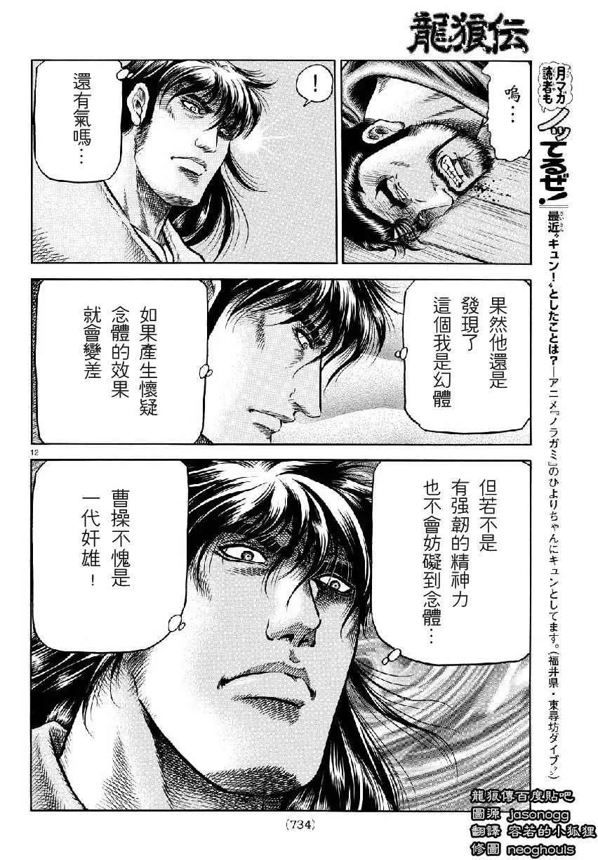 第263话 第12页