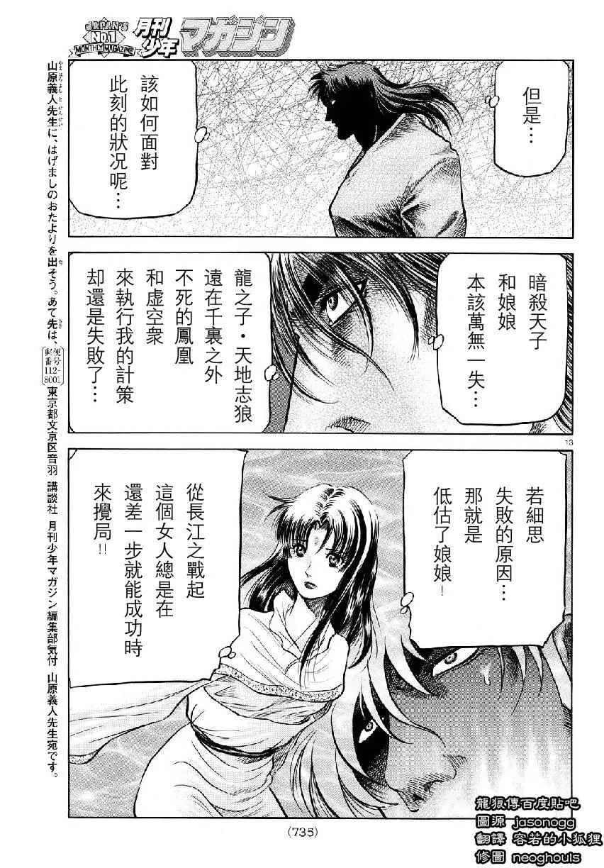第263话 第13页