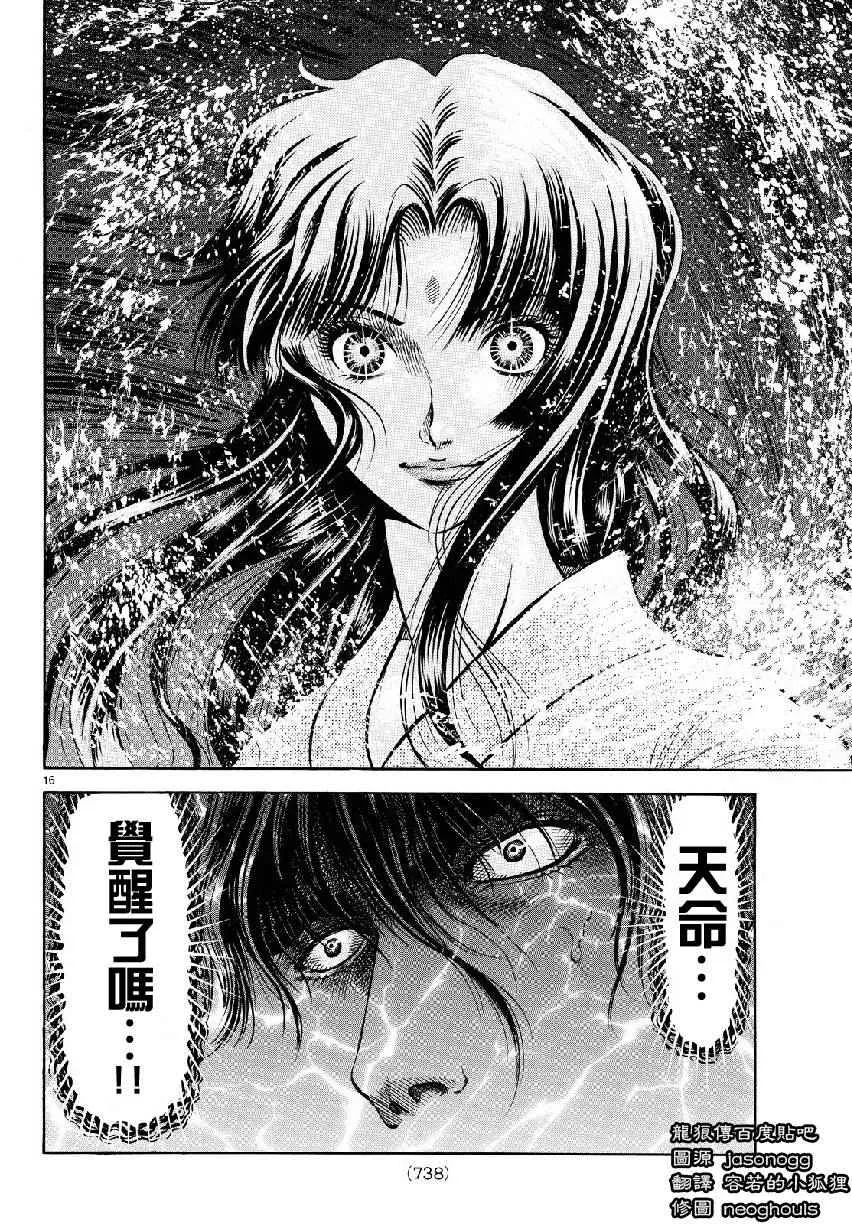 第263话 第16页