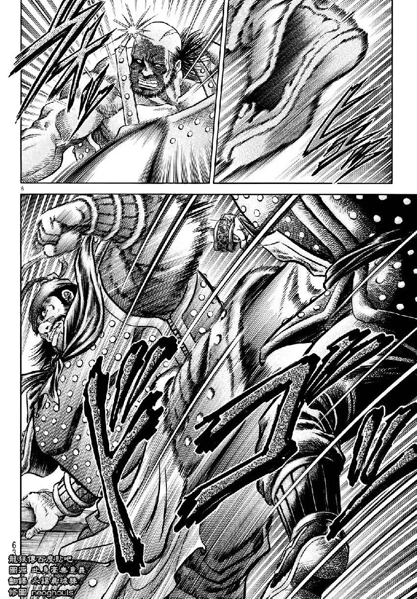 第264话 第6页
