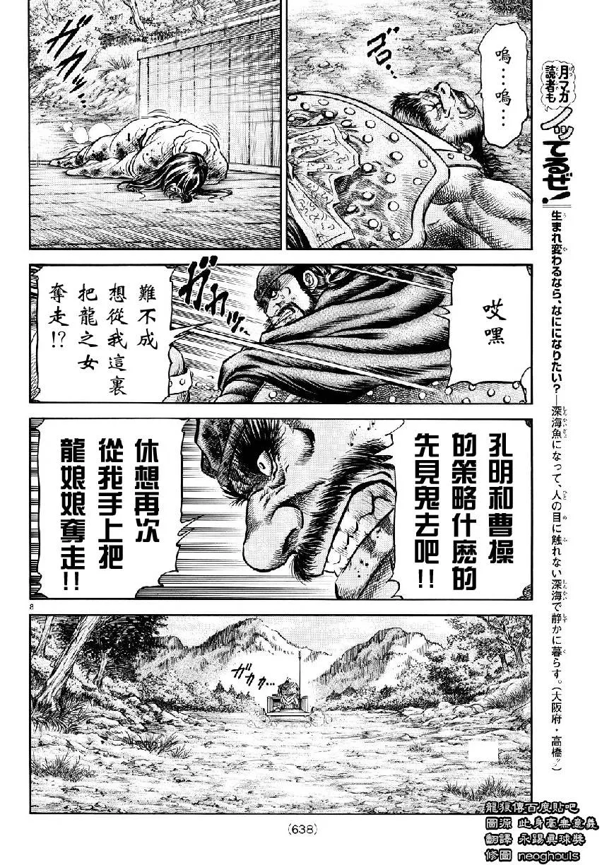 第264话 第8页