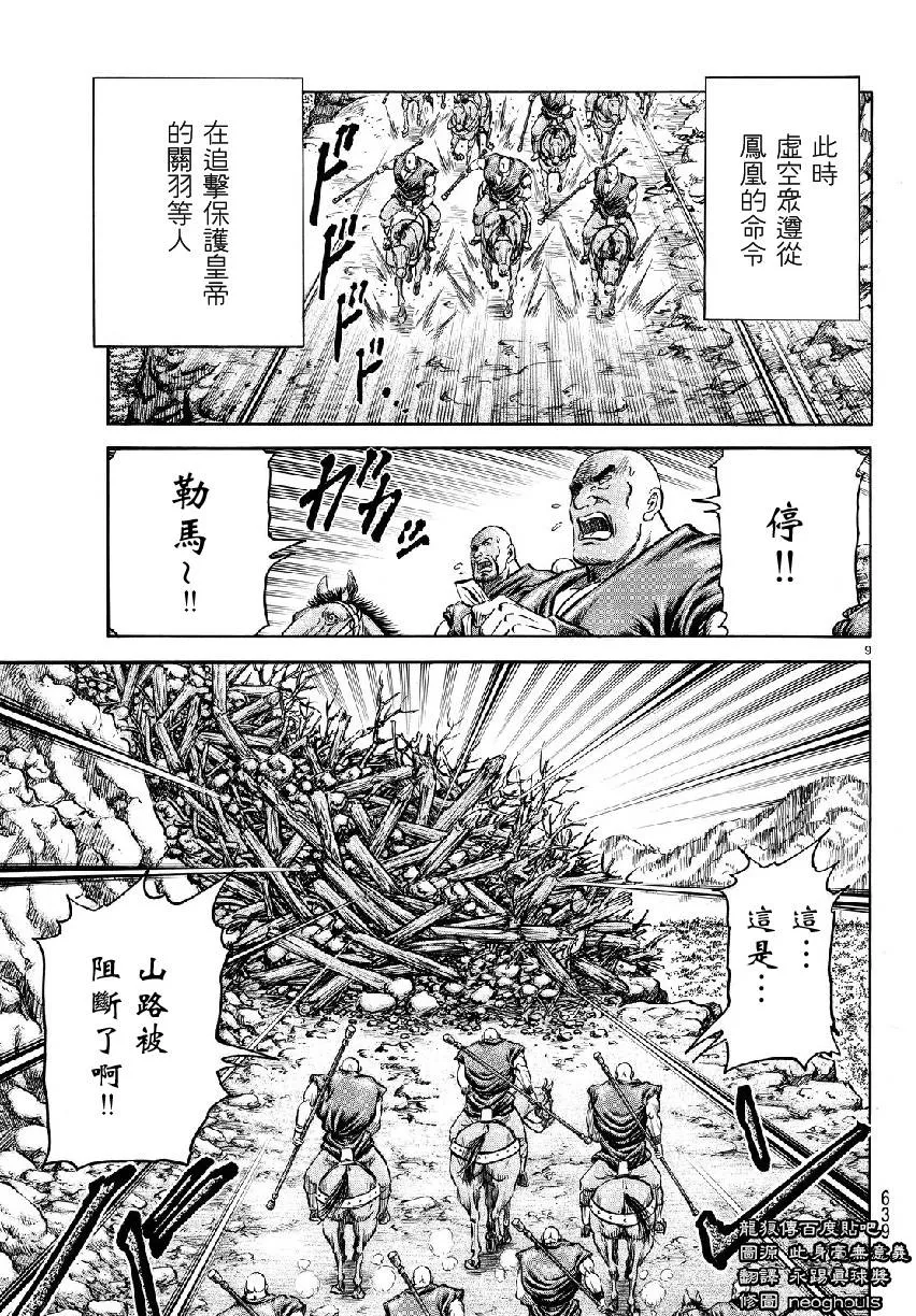 第264话 第9页