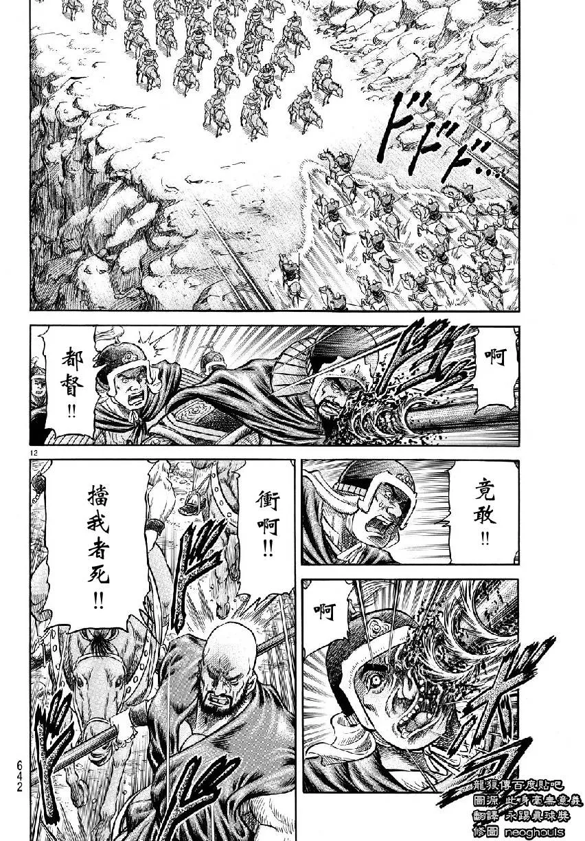 第264话 第12页