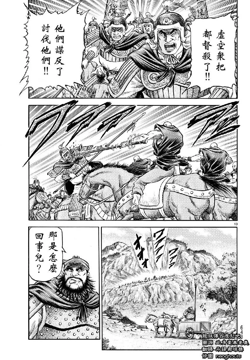 第264话 第13页