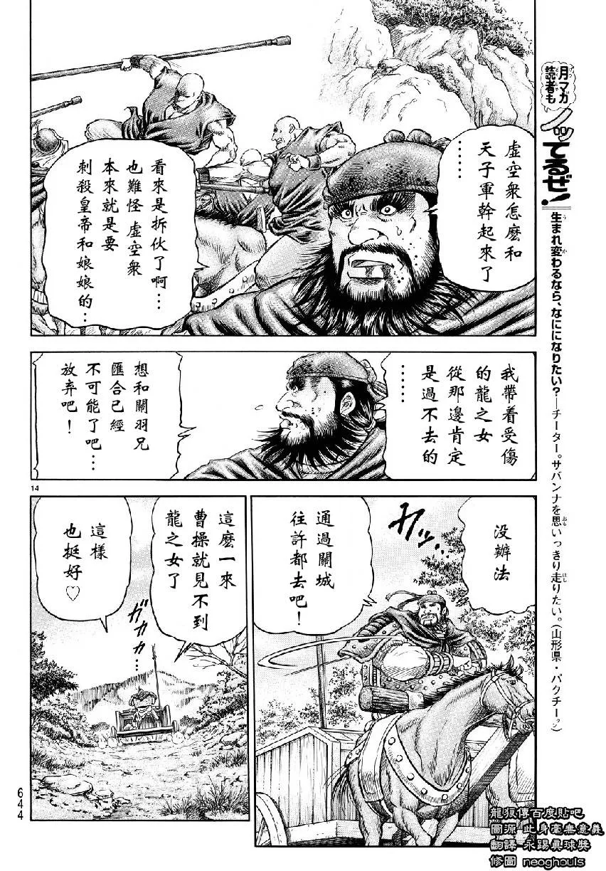 第264话 第14页