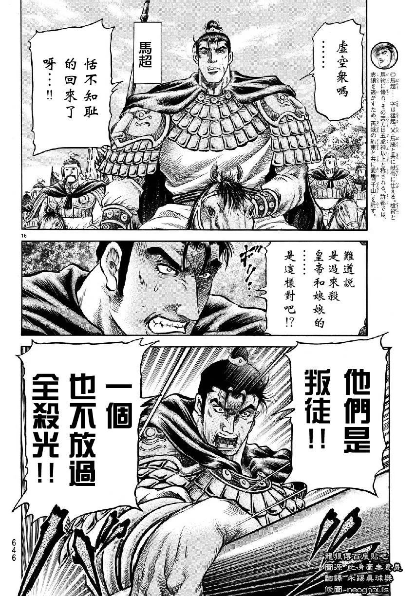 第264话 第16页
