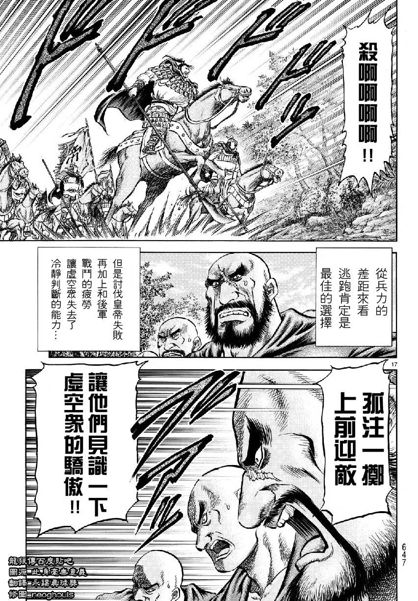 第264话 第17页