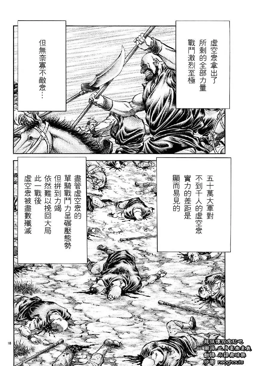 第264话 第18页