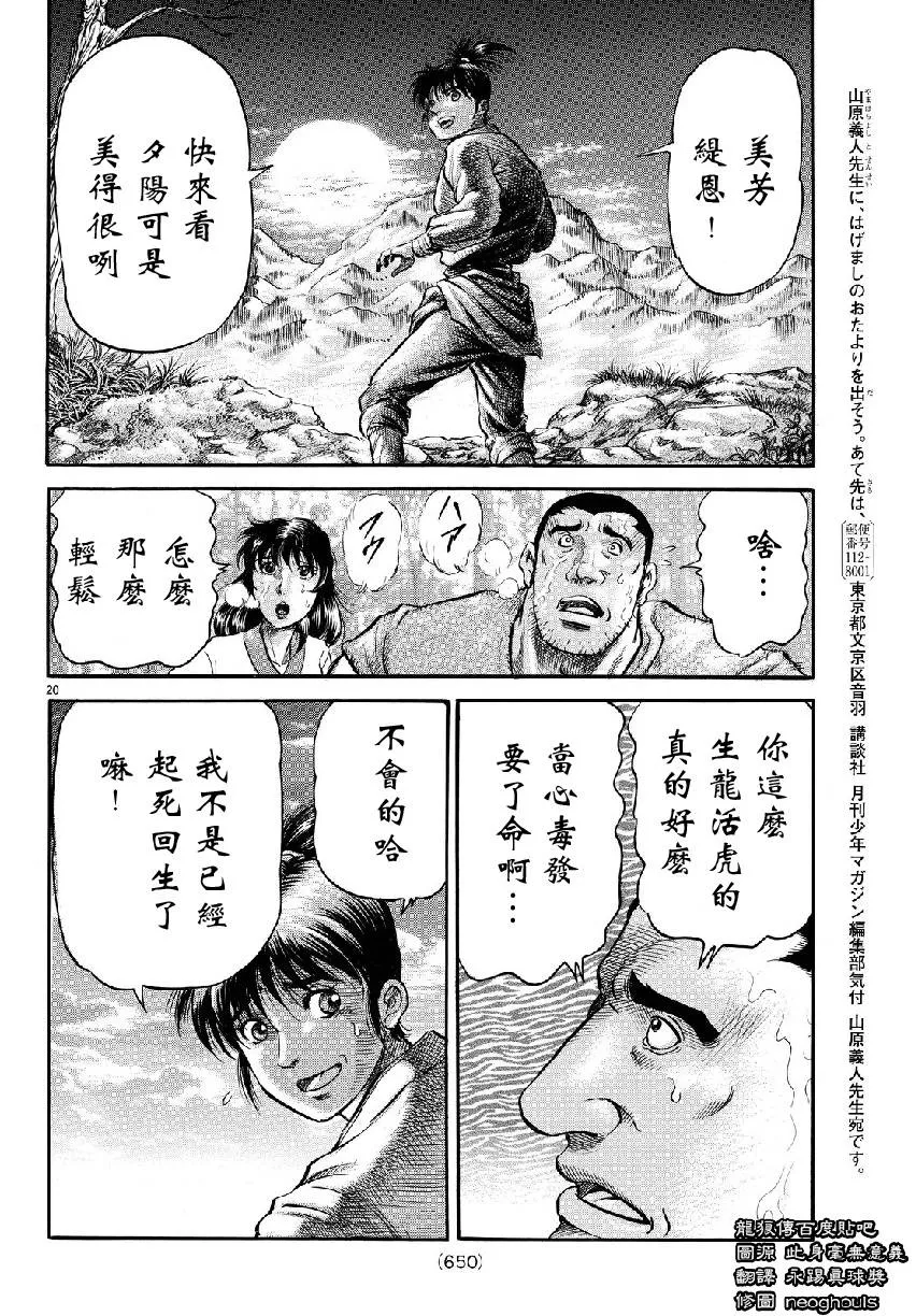 第264话 第20页
