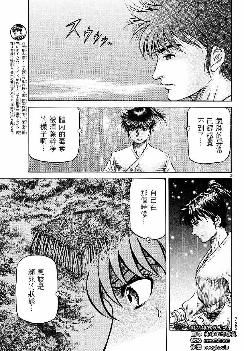 第265话 第3页