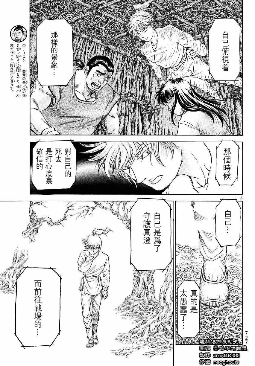 第265话 第5页