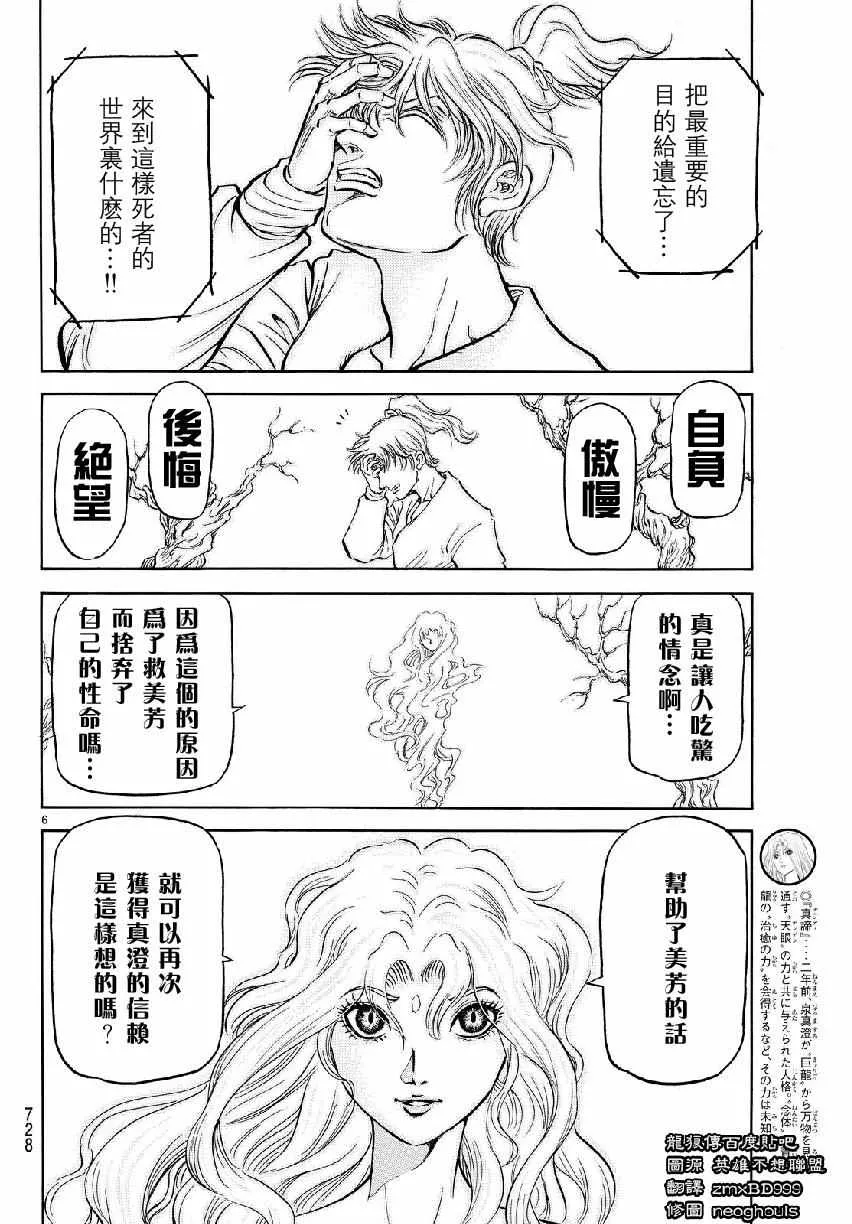 第265话 第6页