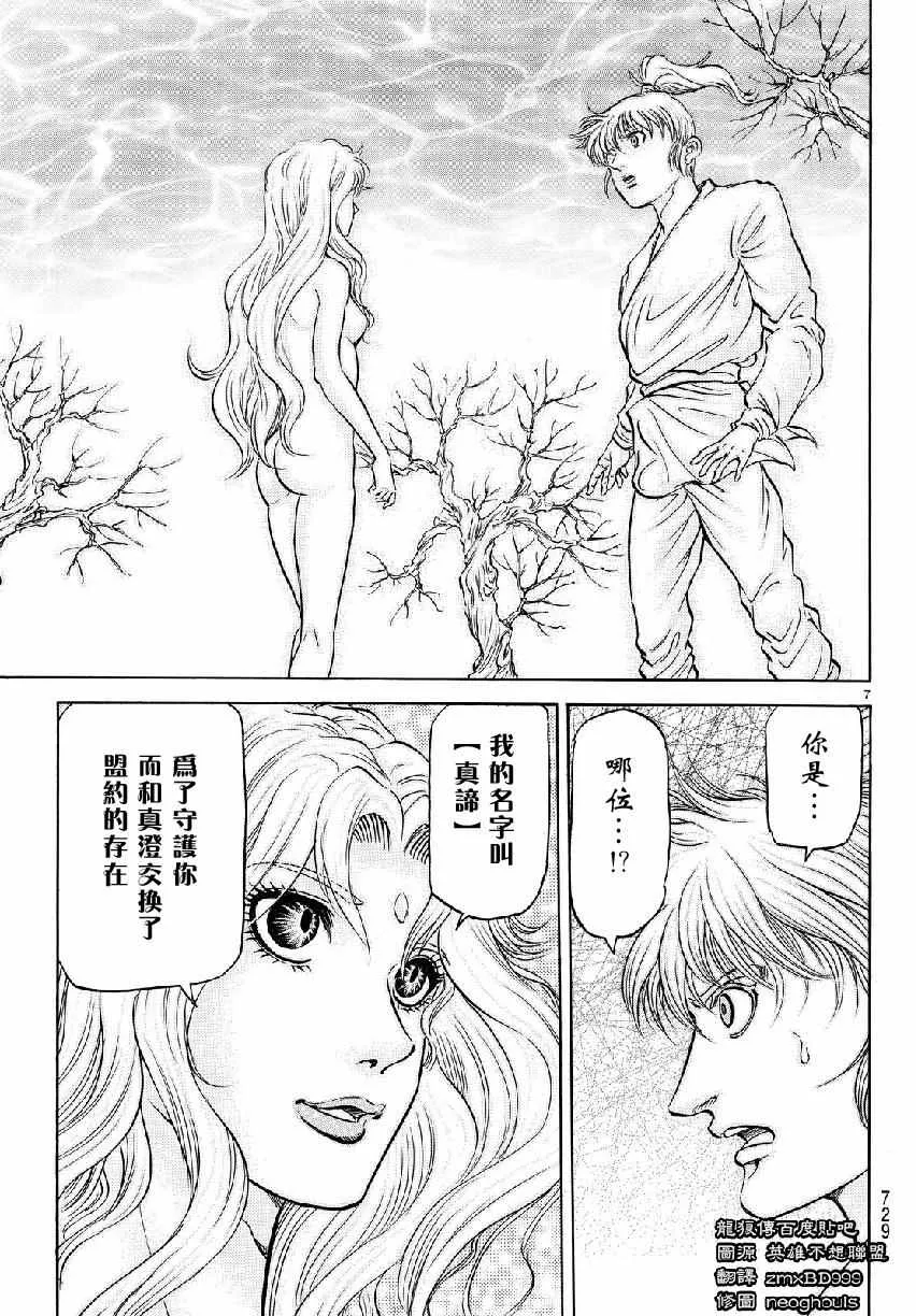 第265话 第7页