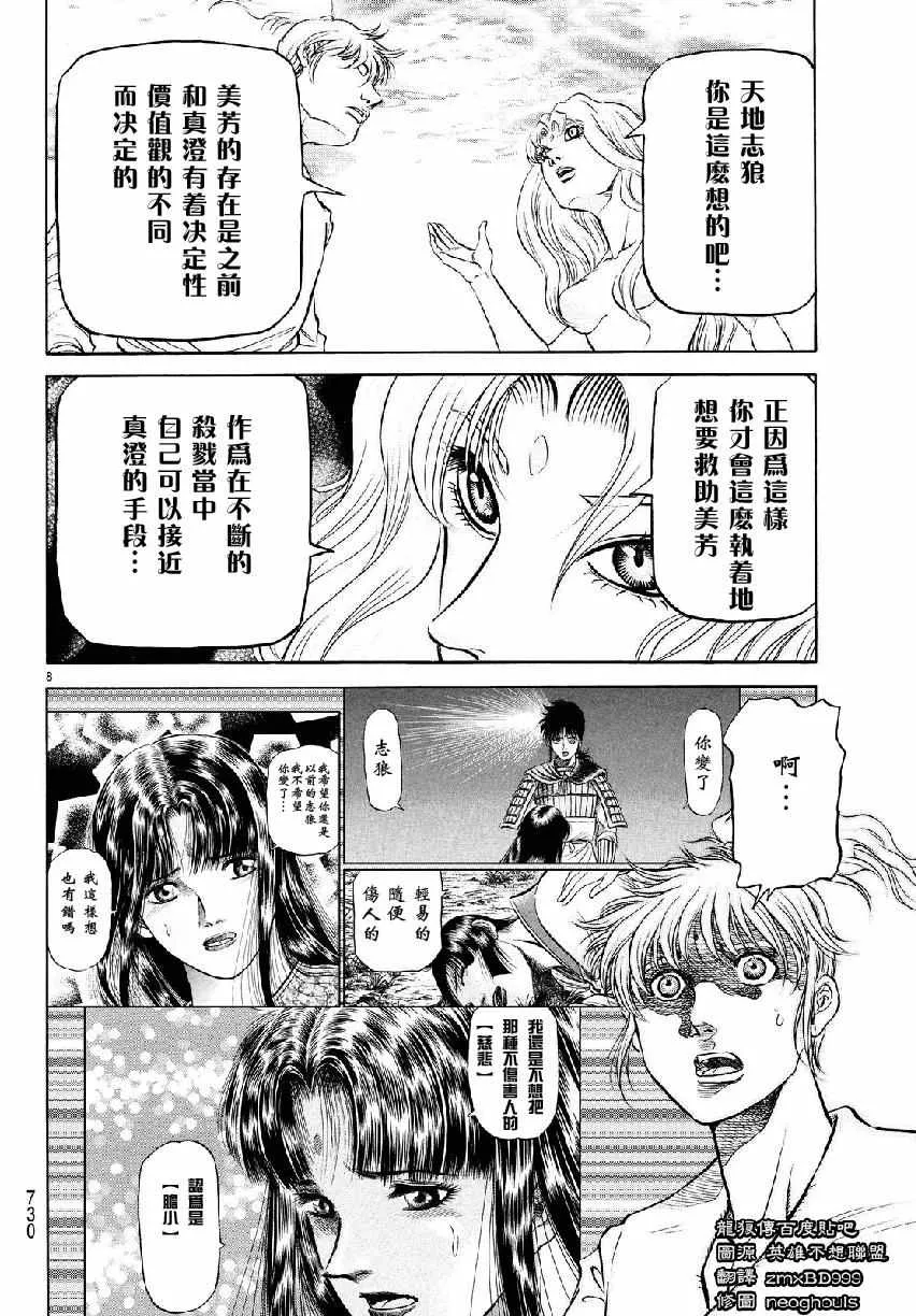 第265话 第8页