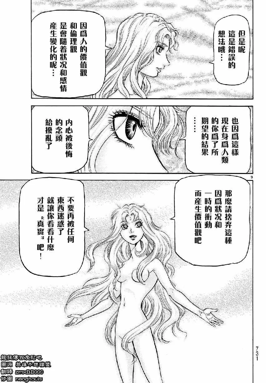 第265话 第9页