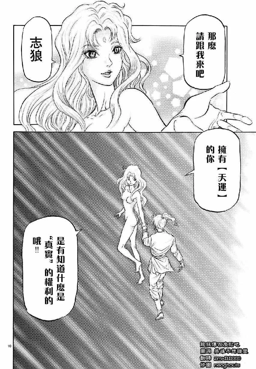 第265话 第10页