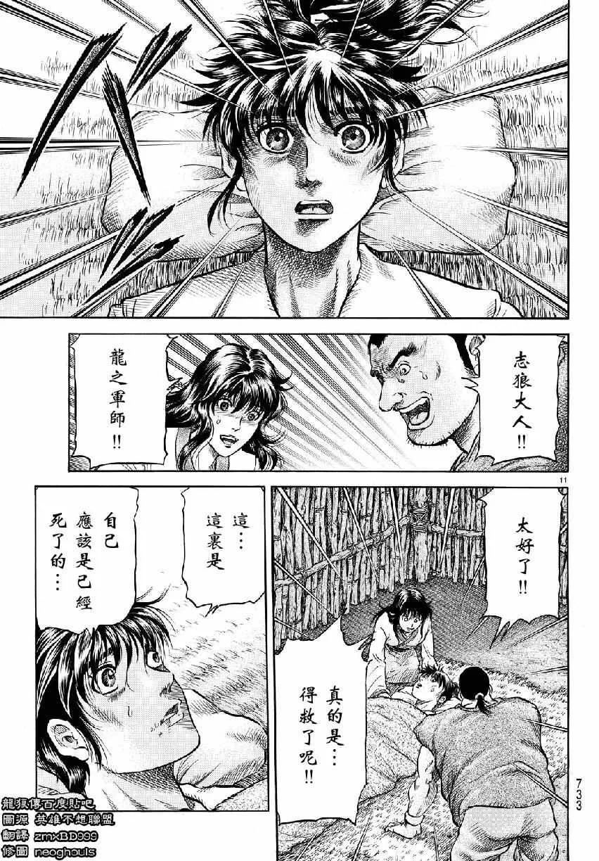 第265话 第11页