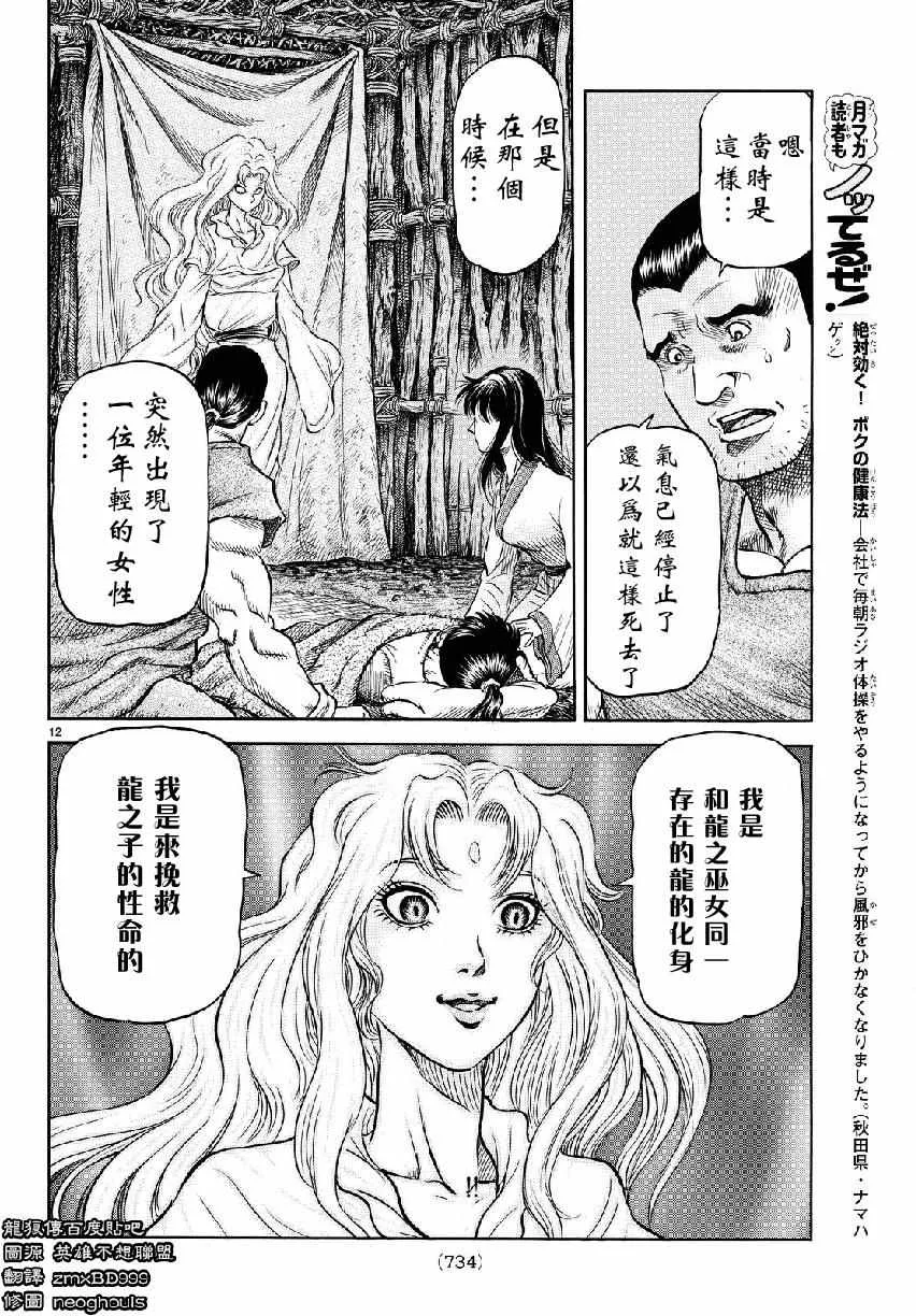 第265话 第12页