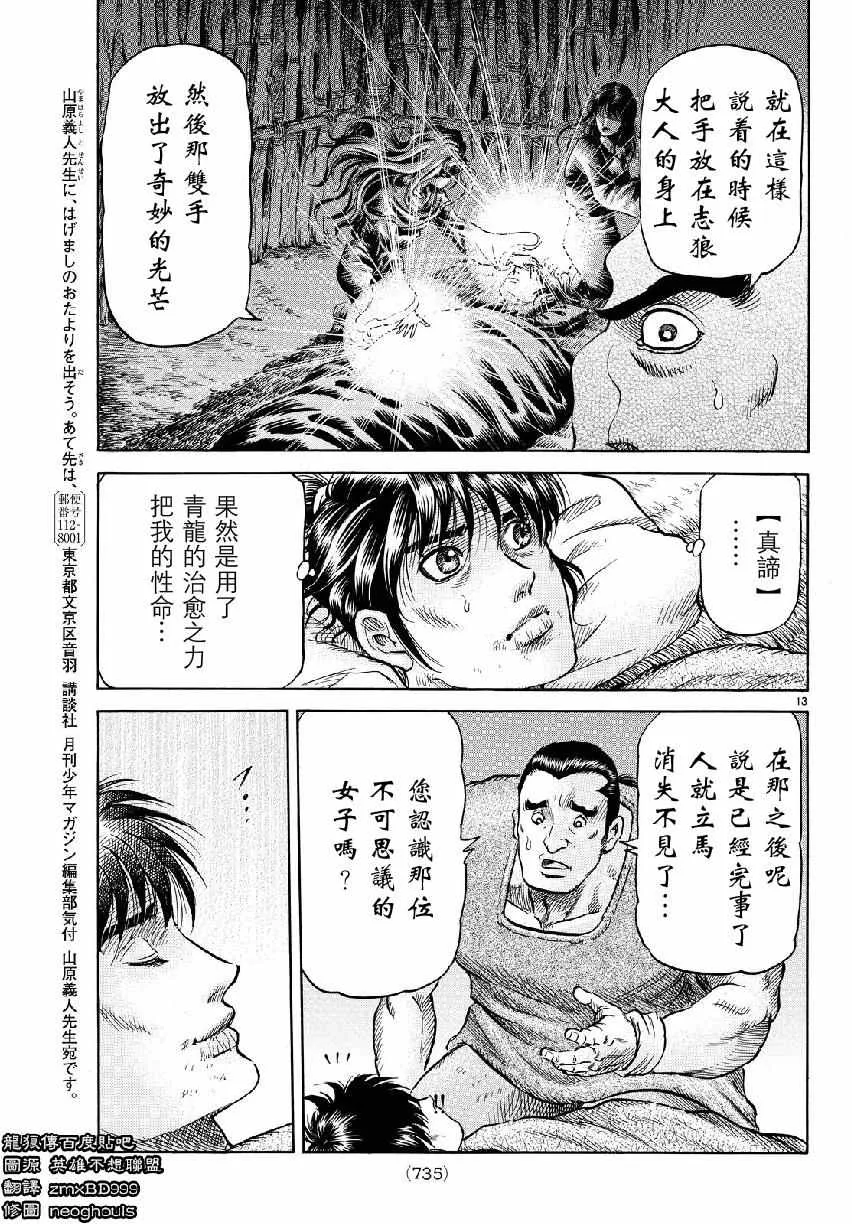 第265话 第13页