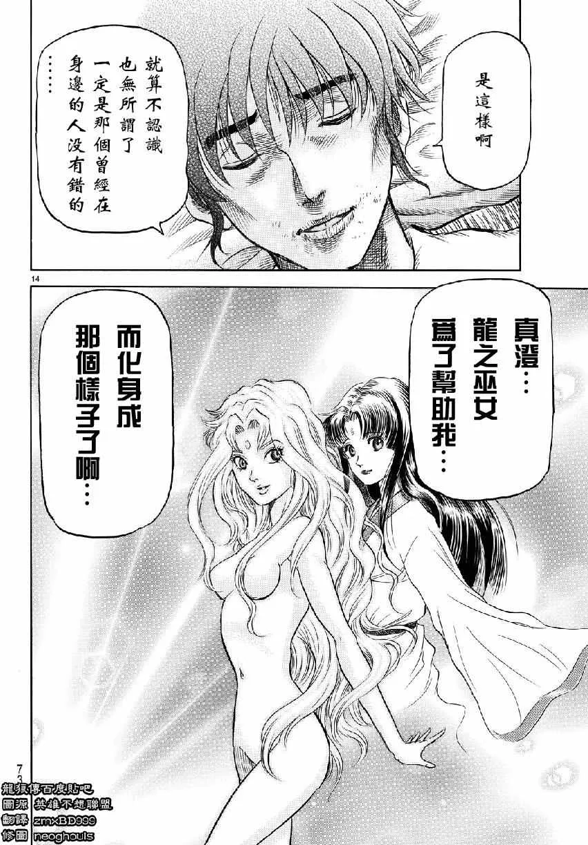 第265话 第14页