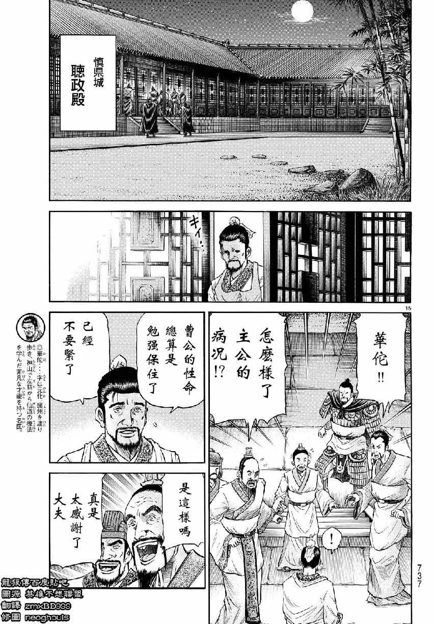 第265话 第15页