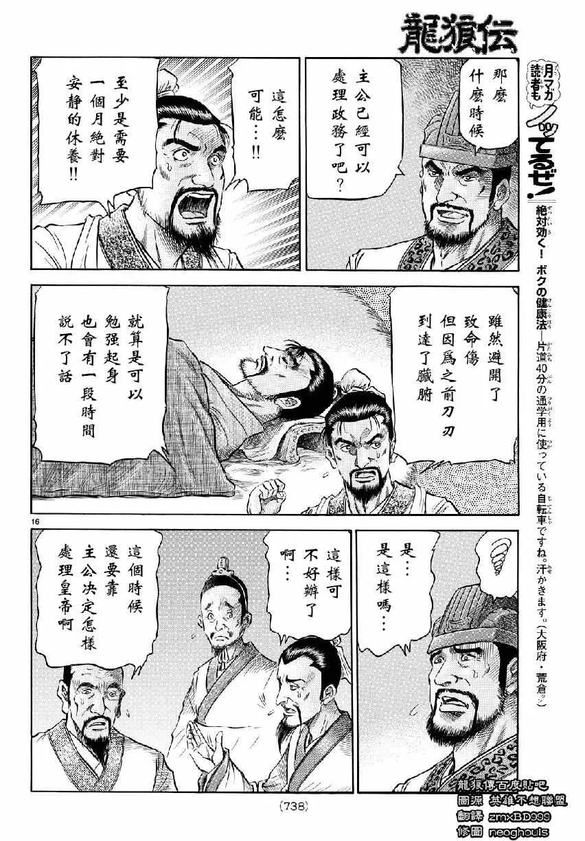 第265话 第16页