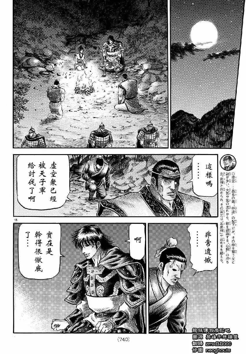 第265话 第18页