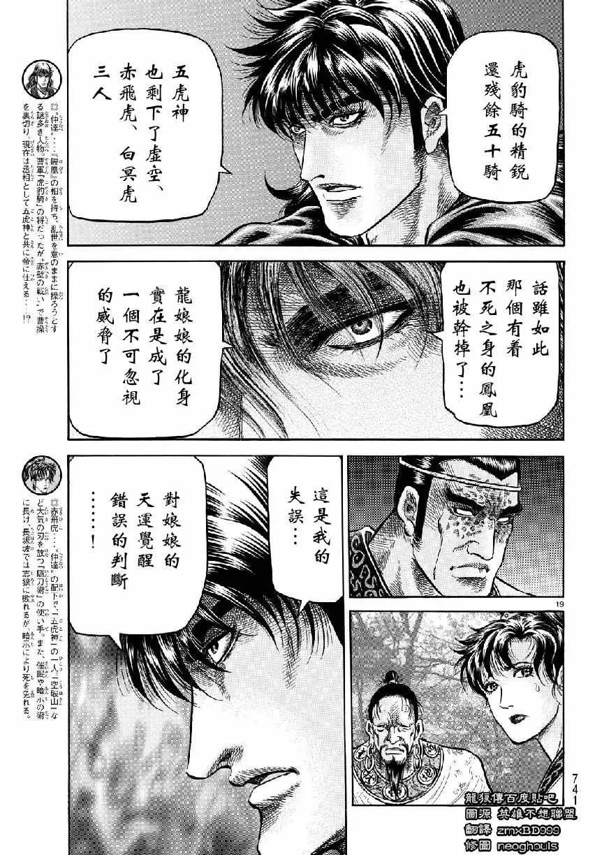 第265话 第19页