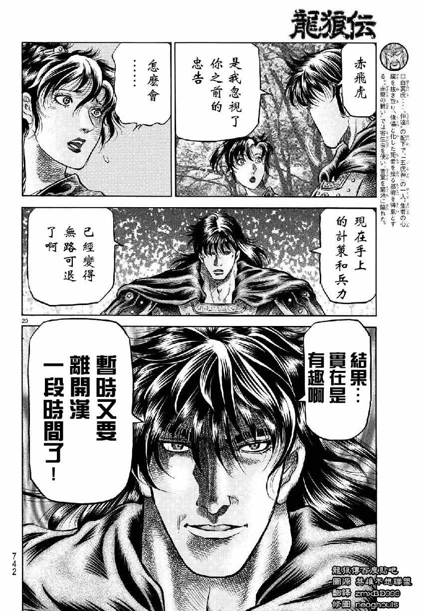 第265话 第20页