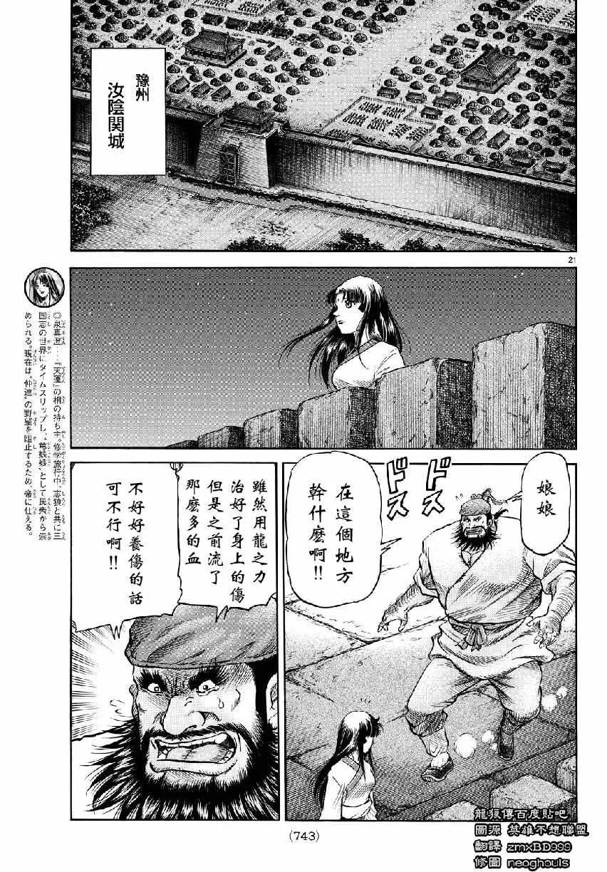 第265话 第21页