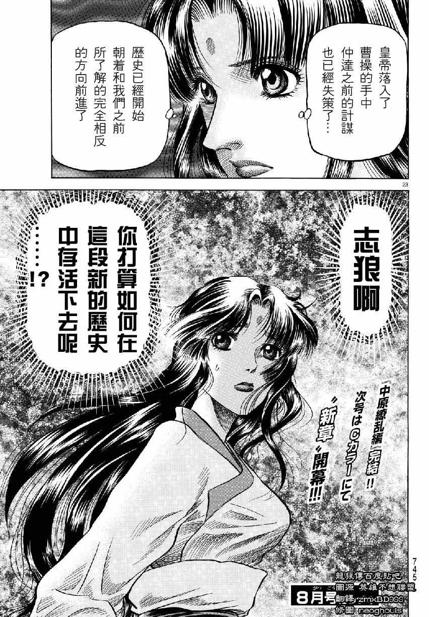 第265话 第23页