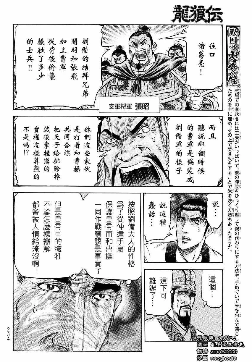 第266话 第5页