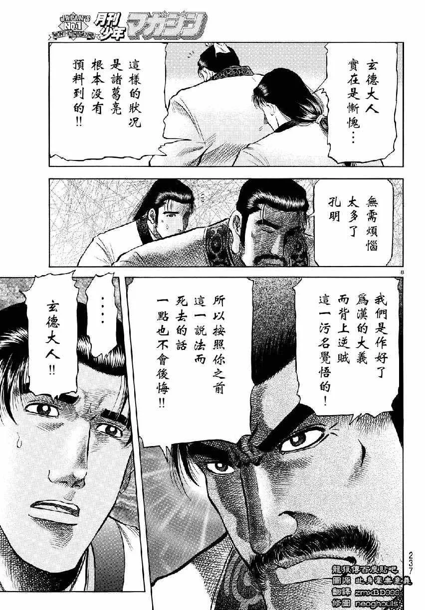 第266话 第8页