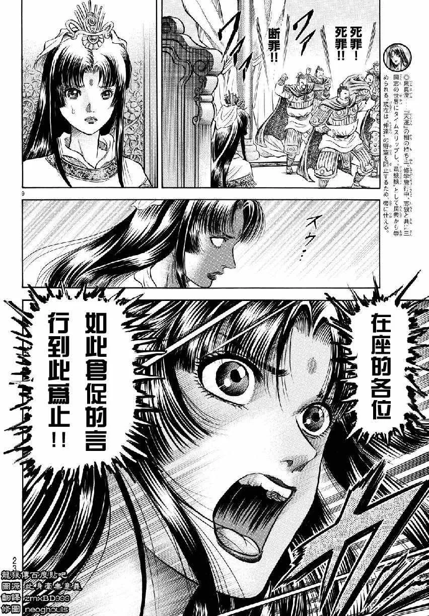 第266话 第9页