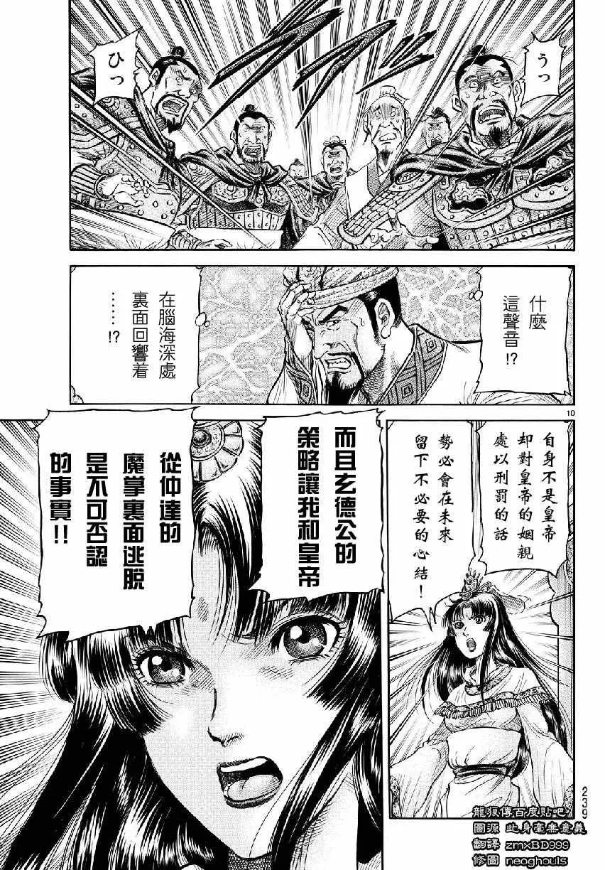 第266话 第10页