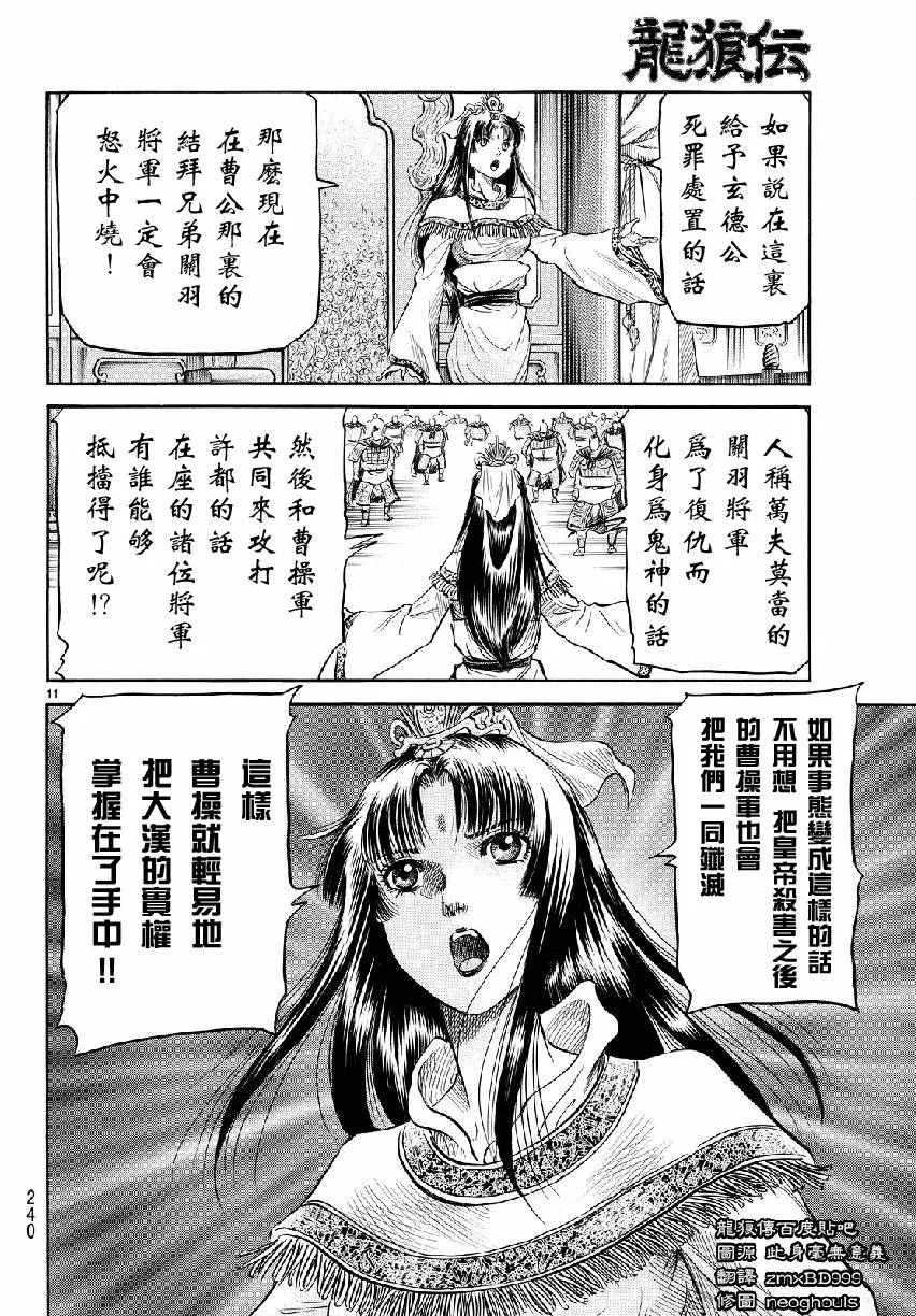 第266话 第11页