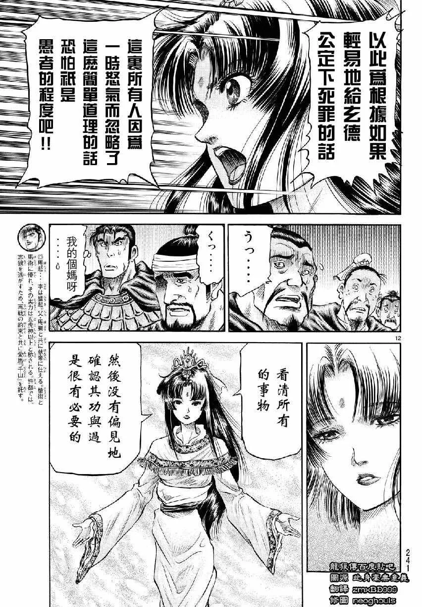 第266话 第12页