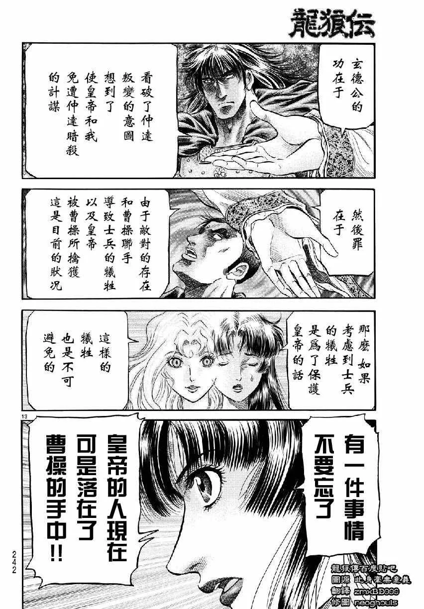 第266话 第13页