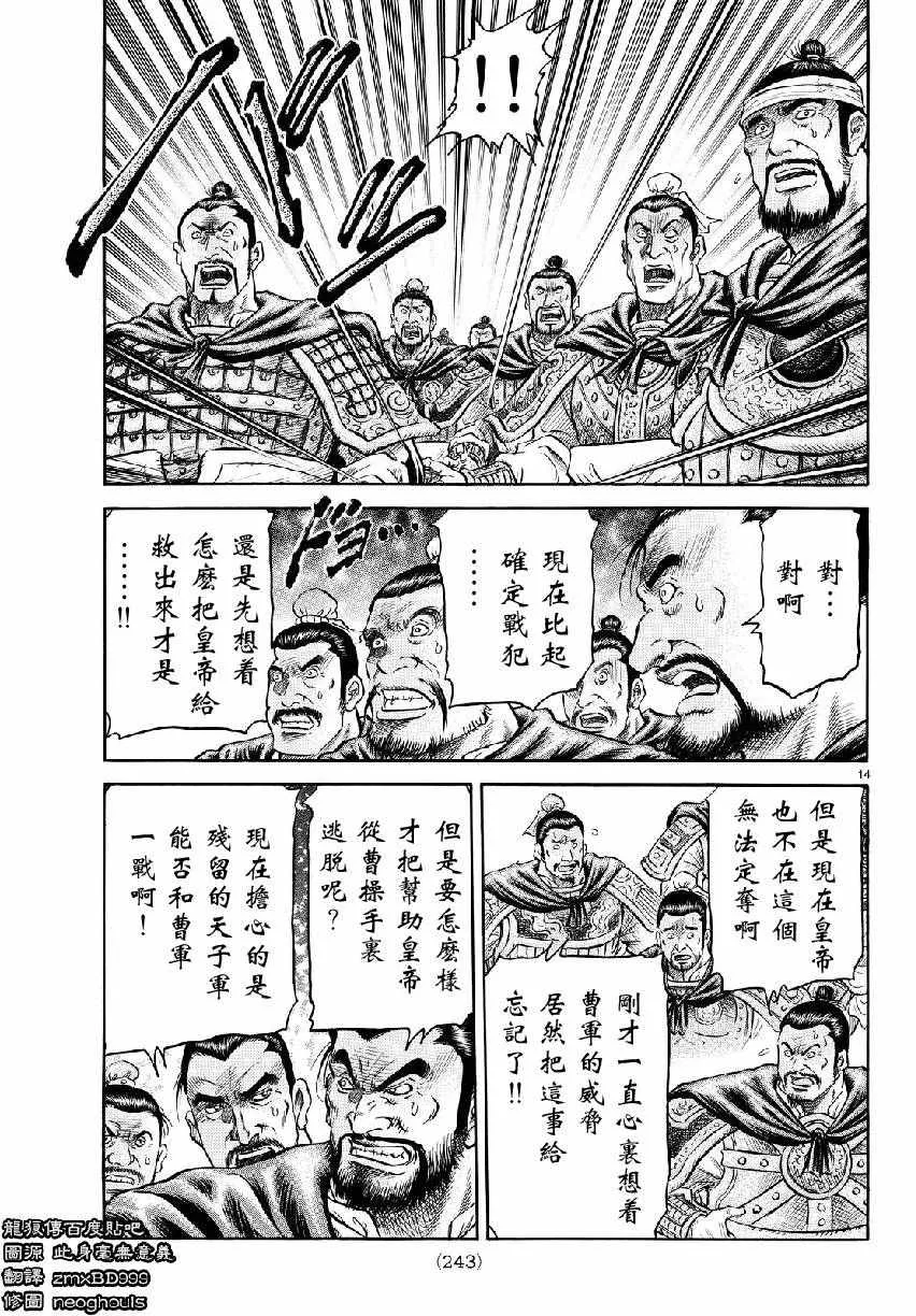第266话 第14页