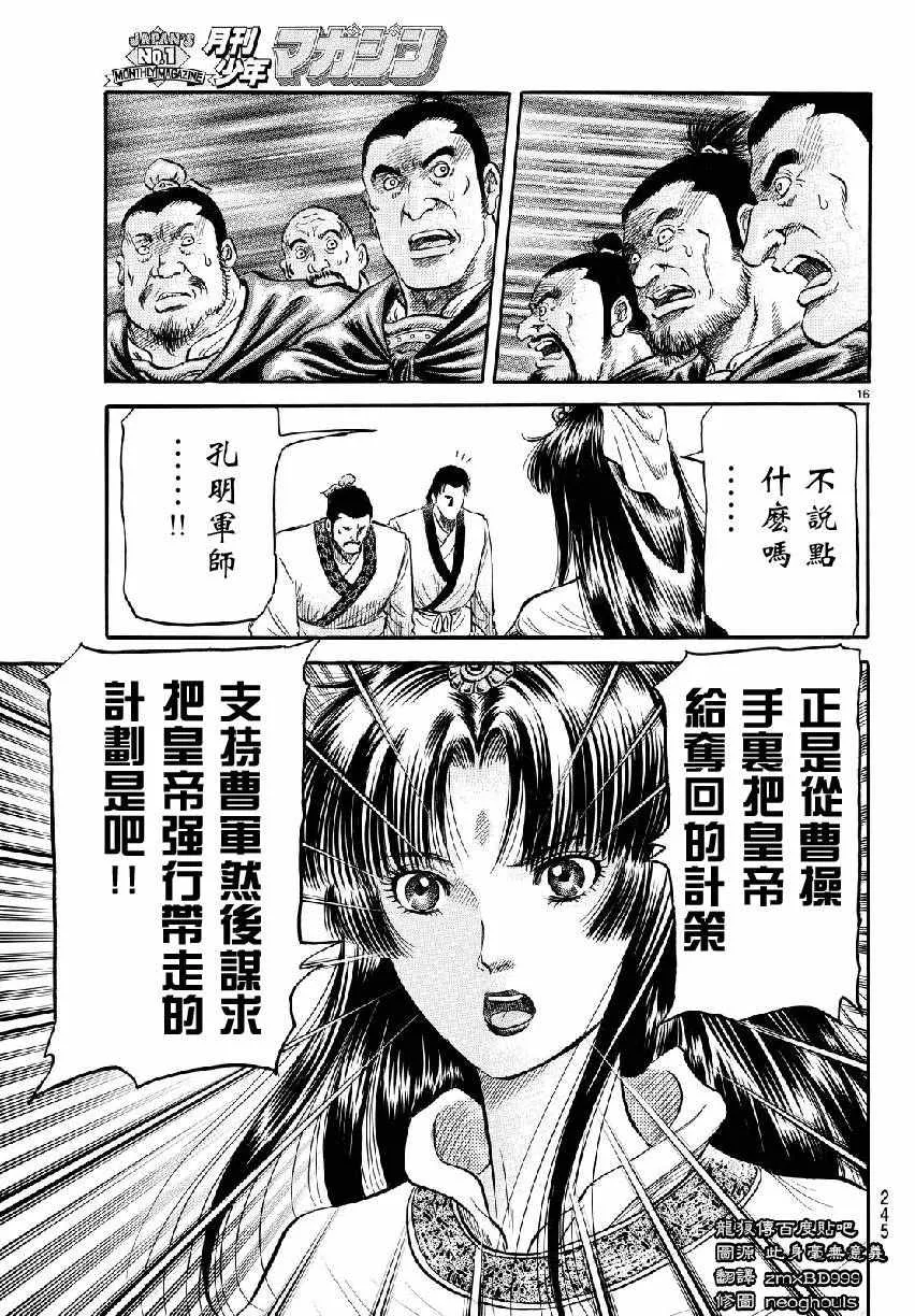 第266话 第16页