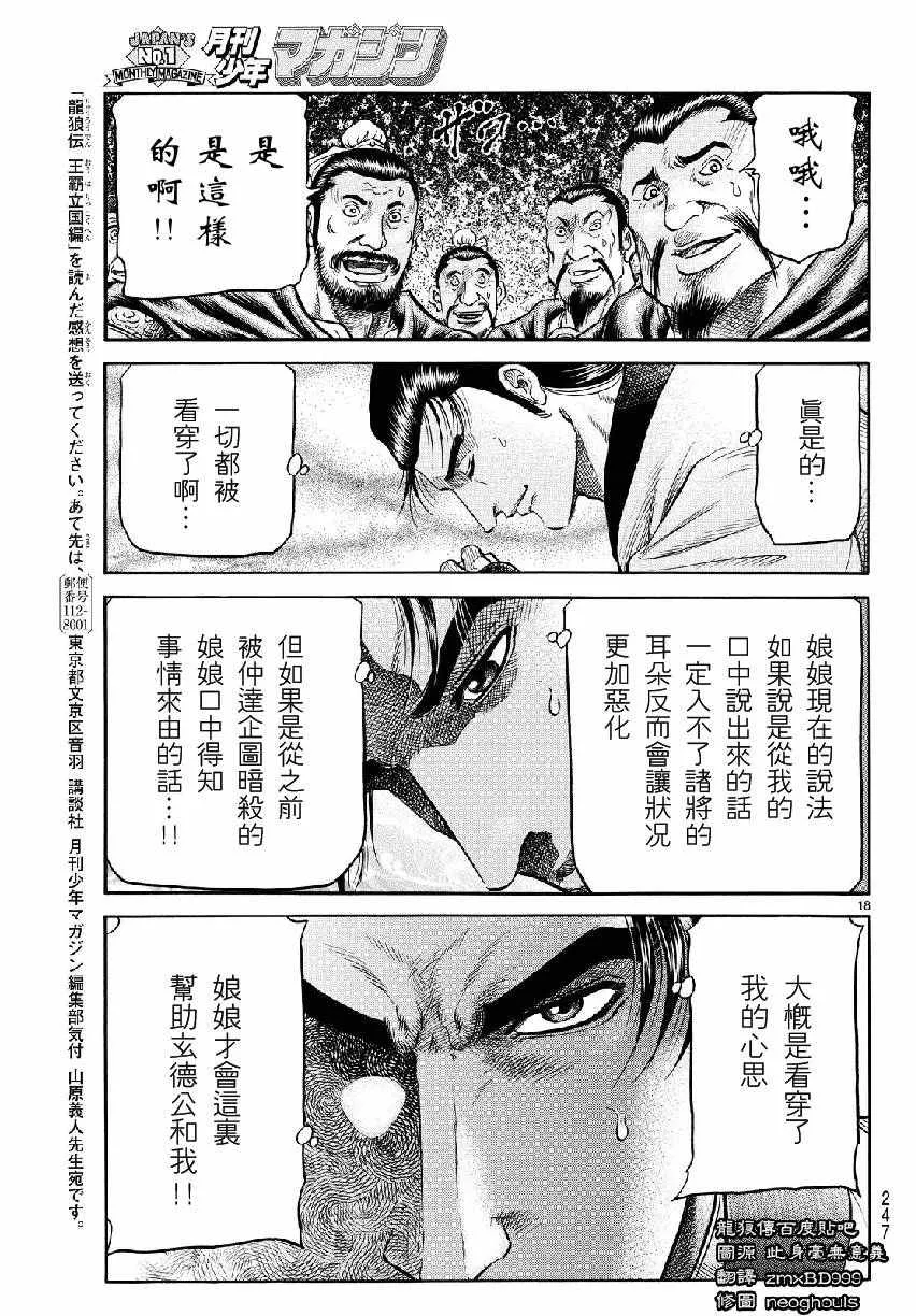 第266话 第18页