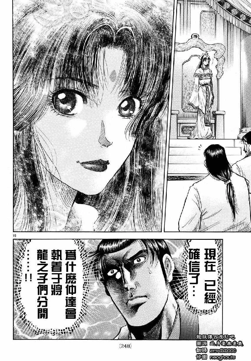 第266话 第19页