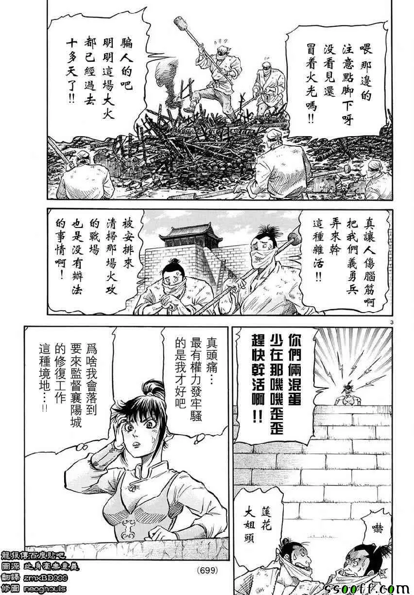 第267话 第3页