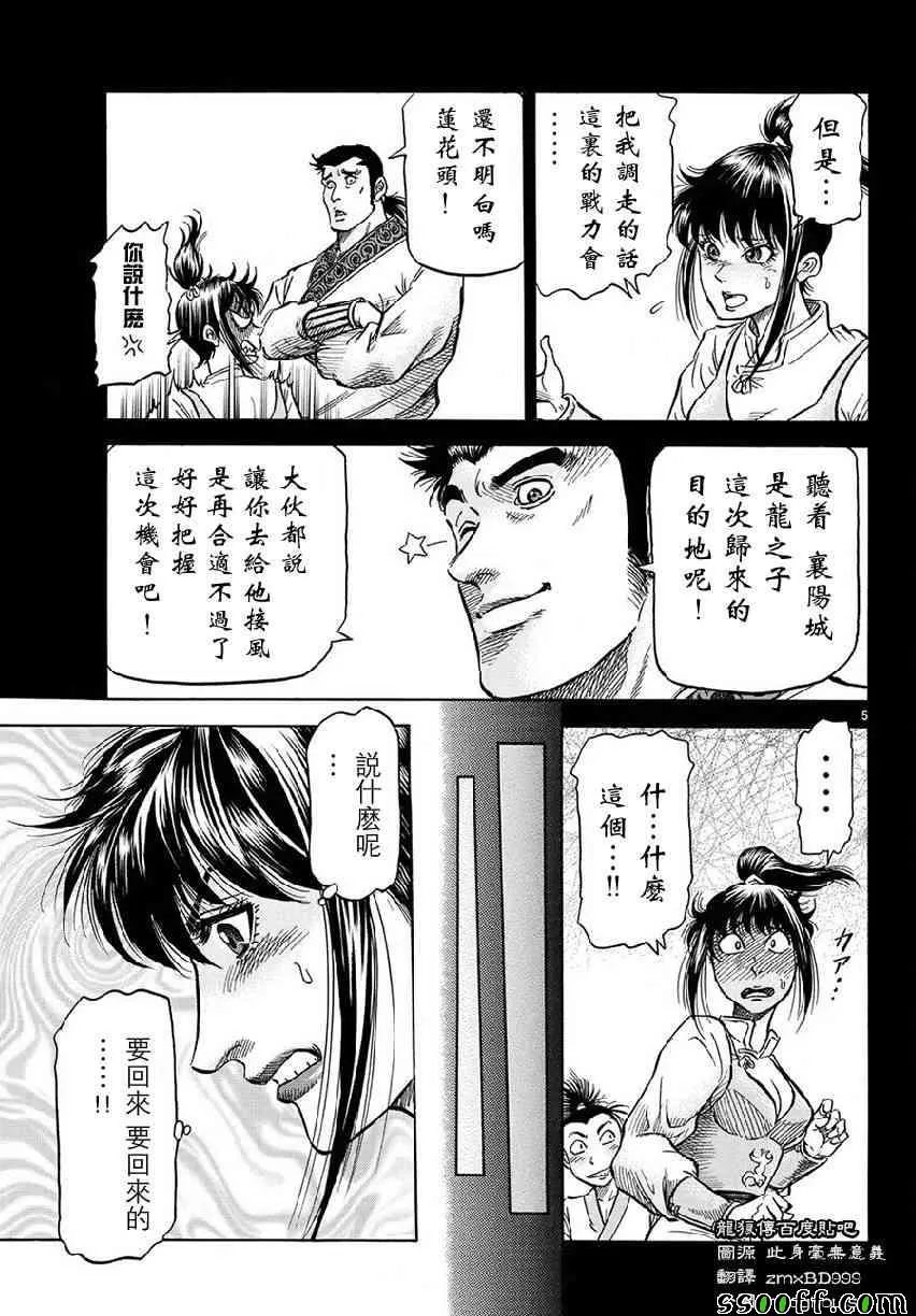 第267话 第5页