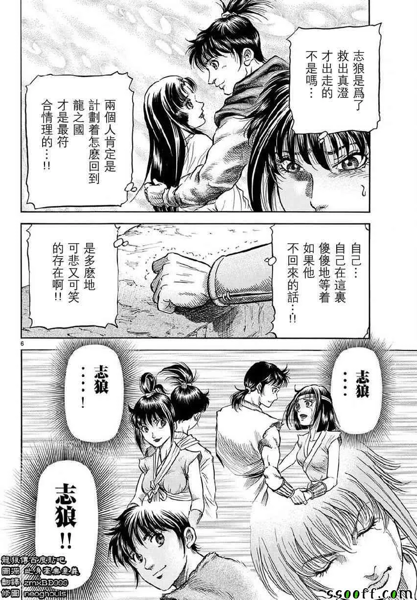 第267话 第6页
